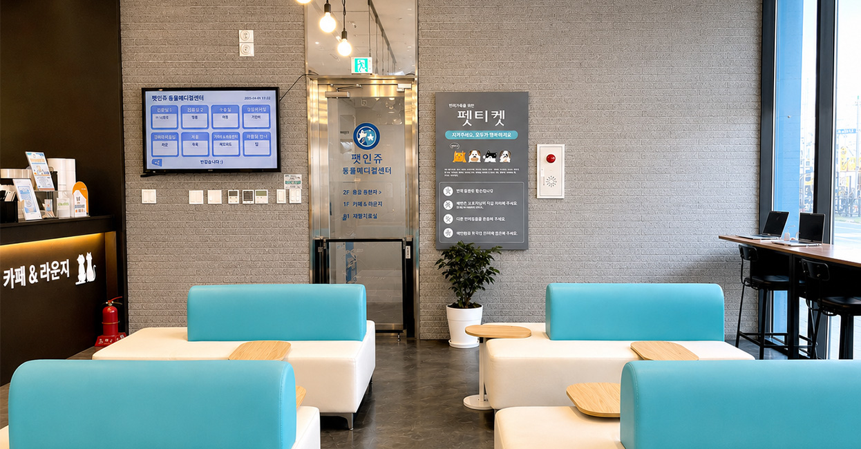 접수 및 대기실, 카페